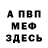 ГАШ Ice-O-Lator Corey May