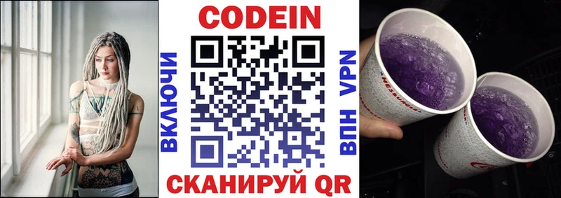Купить  Оса  Кодеин Purple Drank 